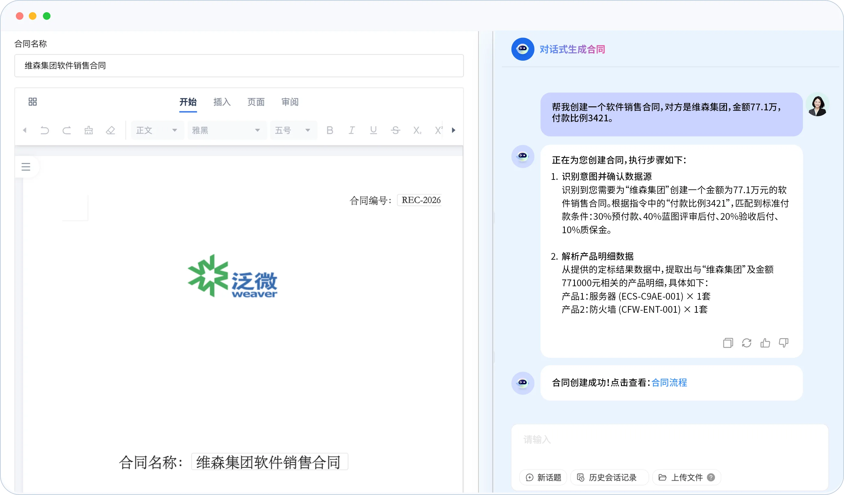 智能合同·文本创建