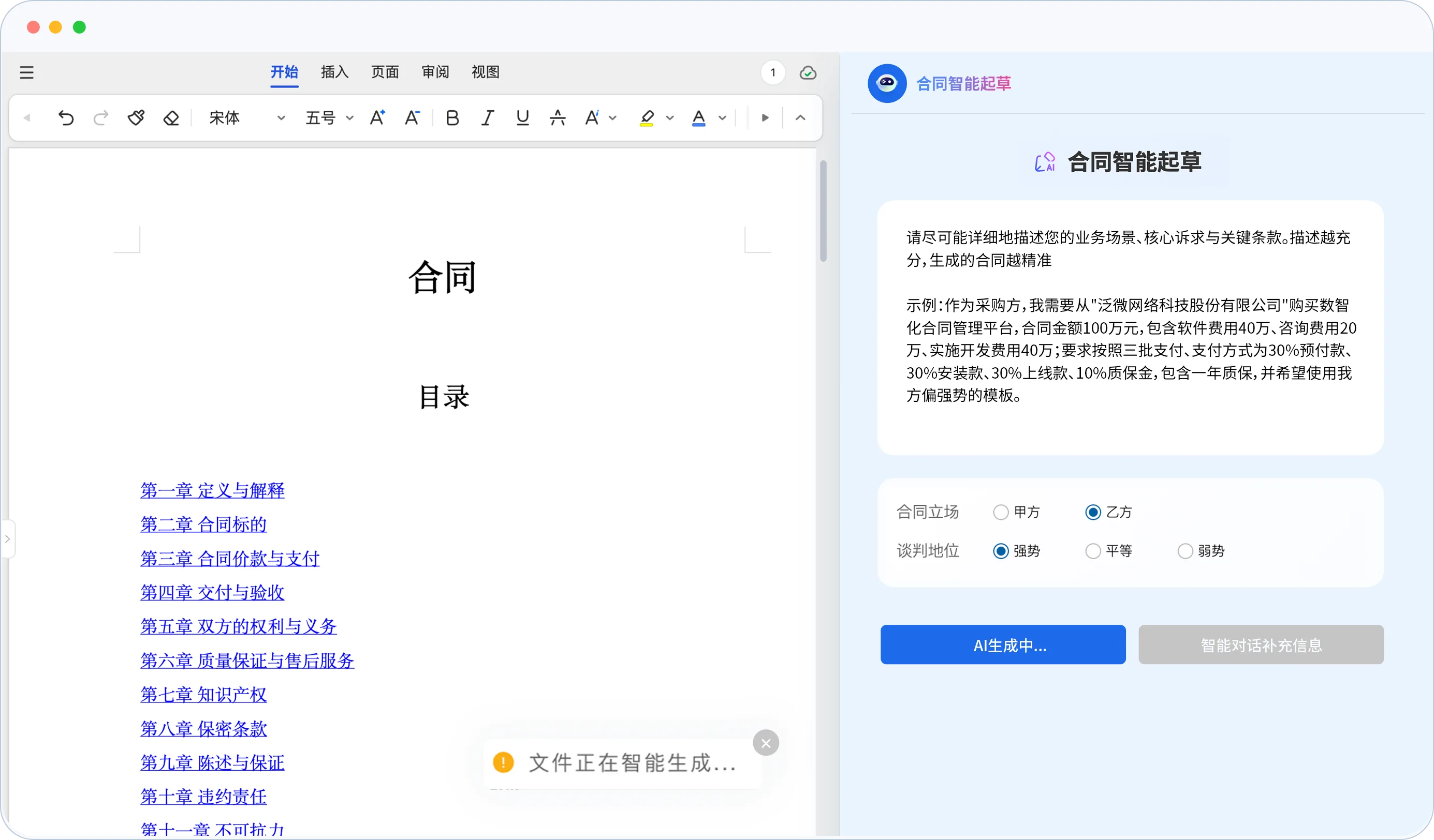智能合同·文本创建