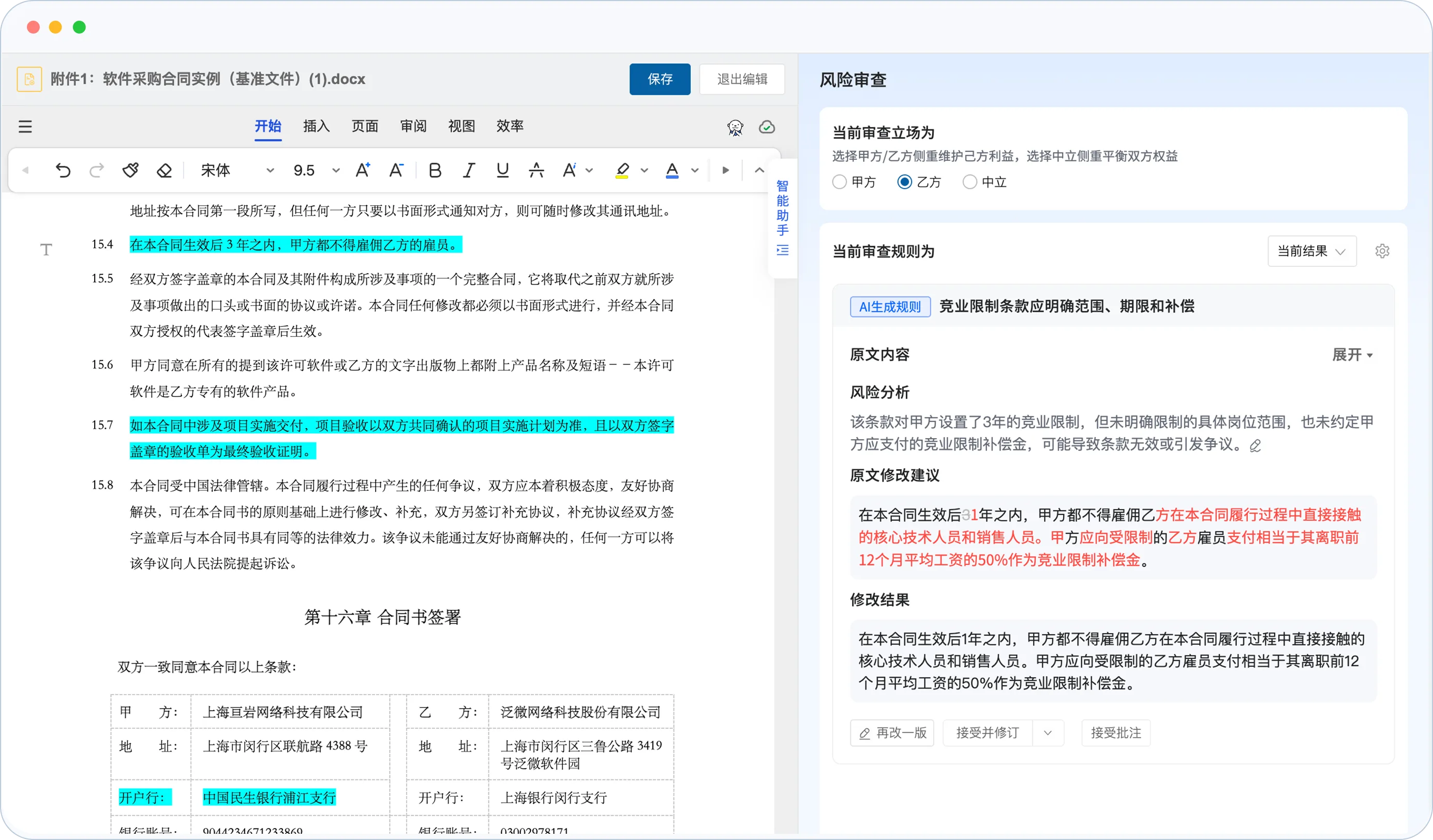 智能合同·内控法审