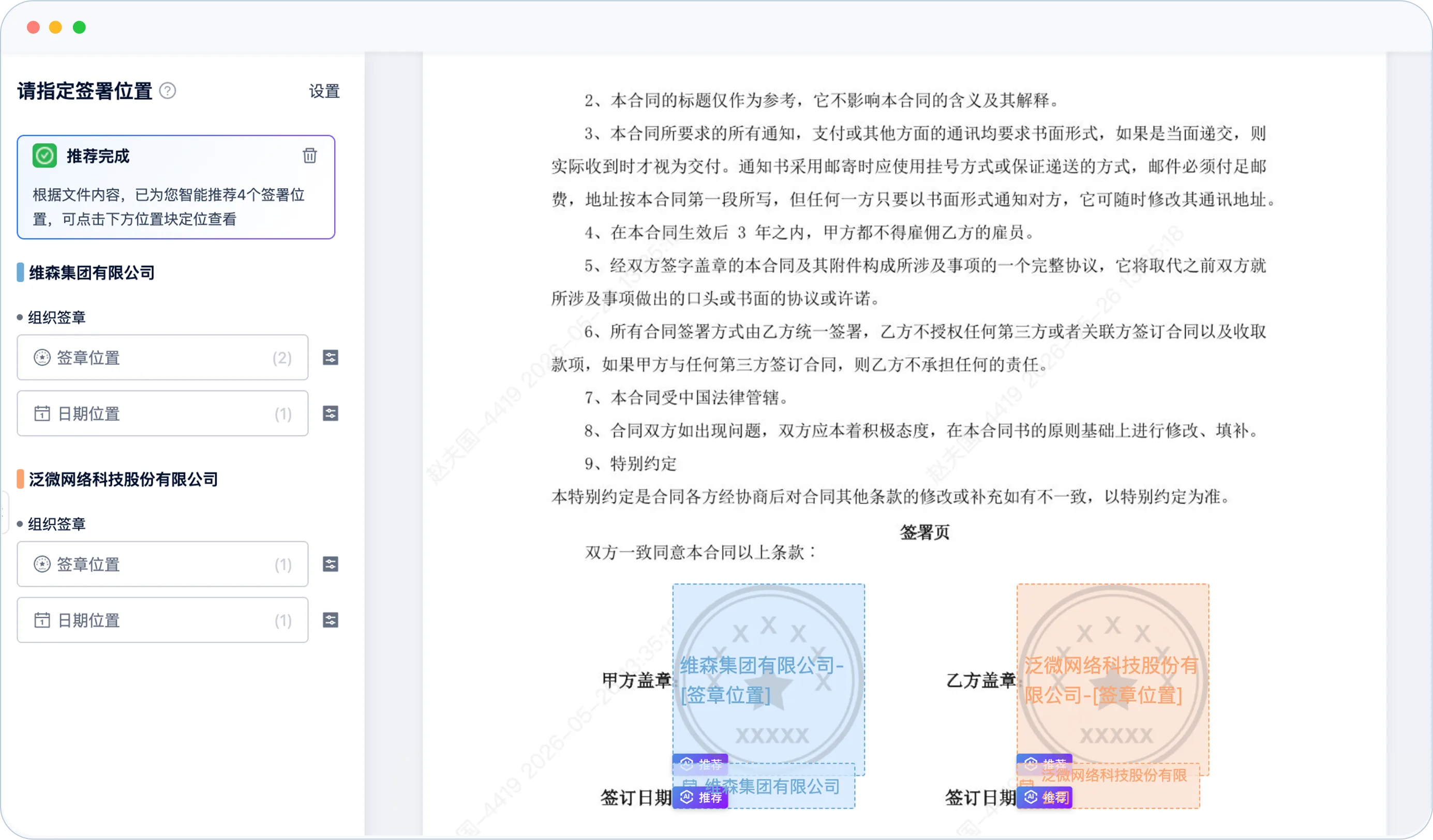 智能合同·电子签署