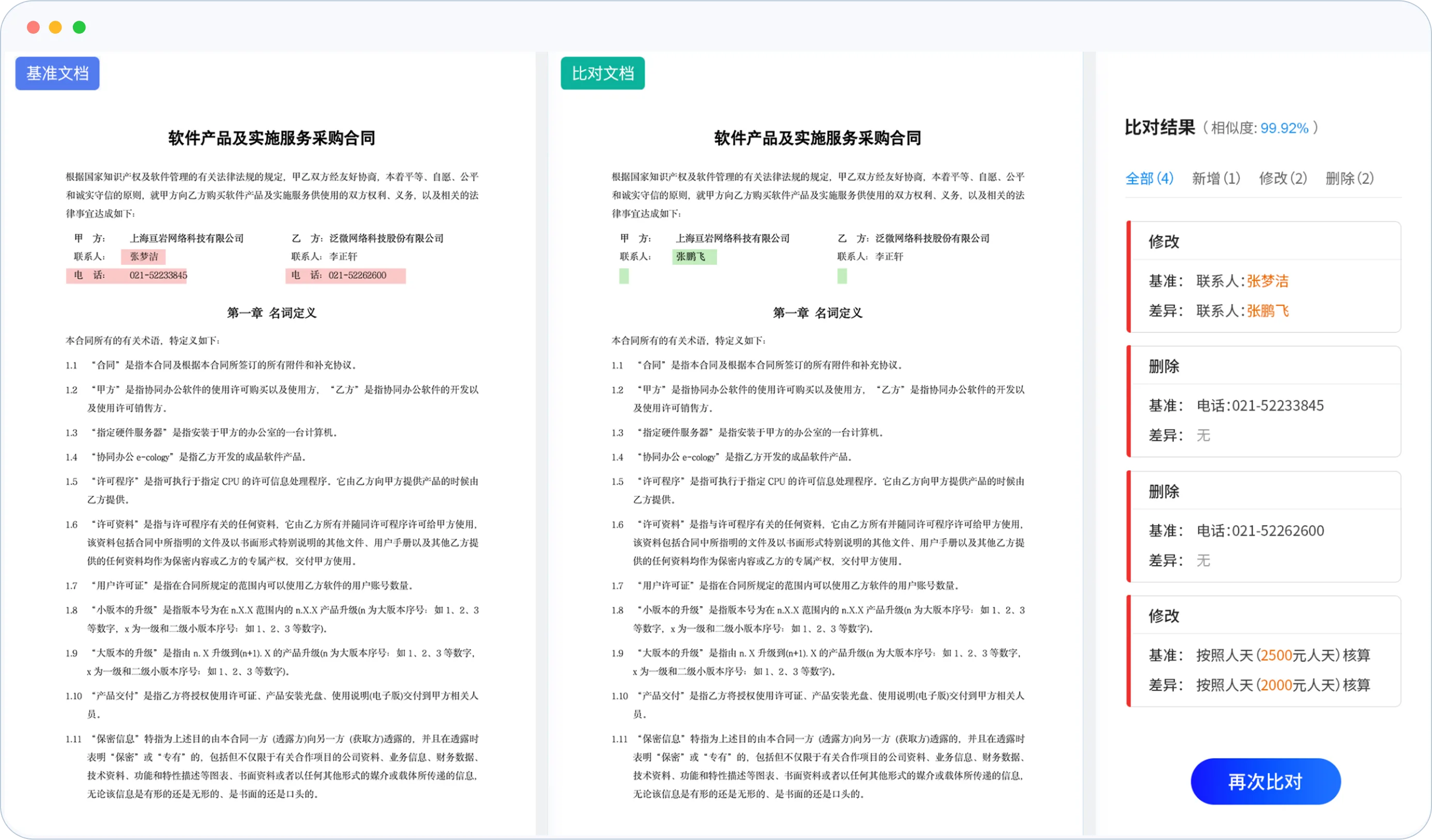 智能合同·电子签署