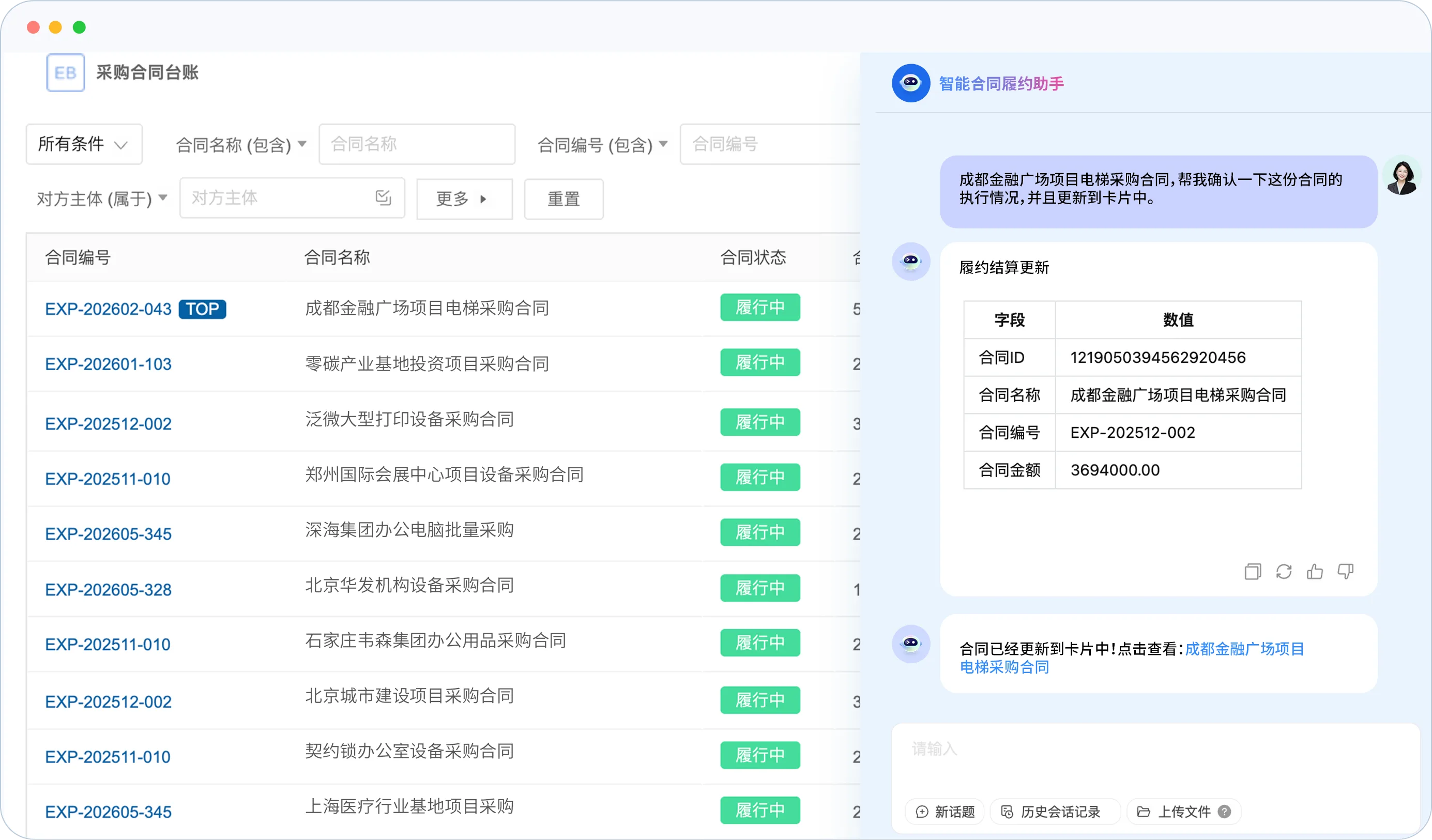 智能合同·台账生成