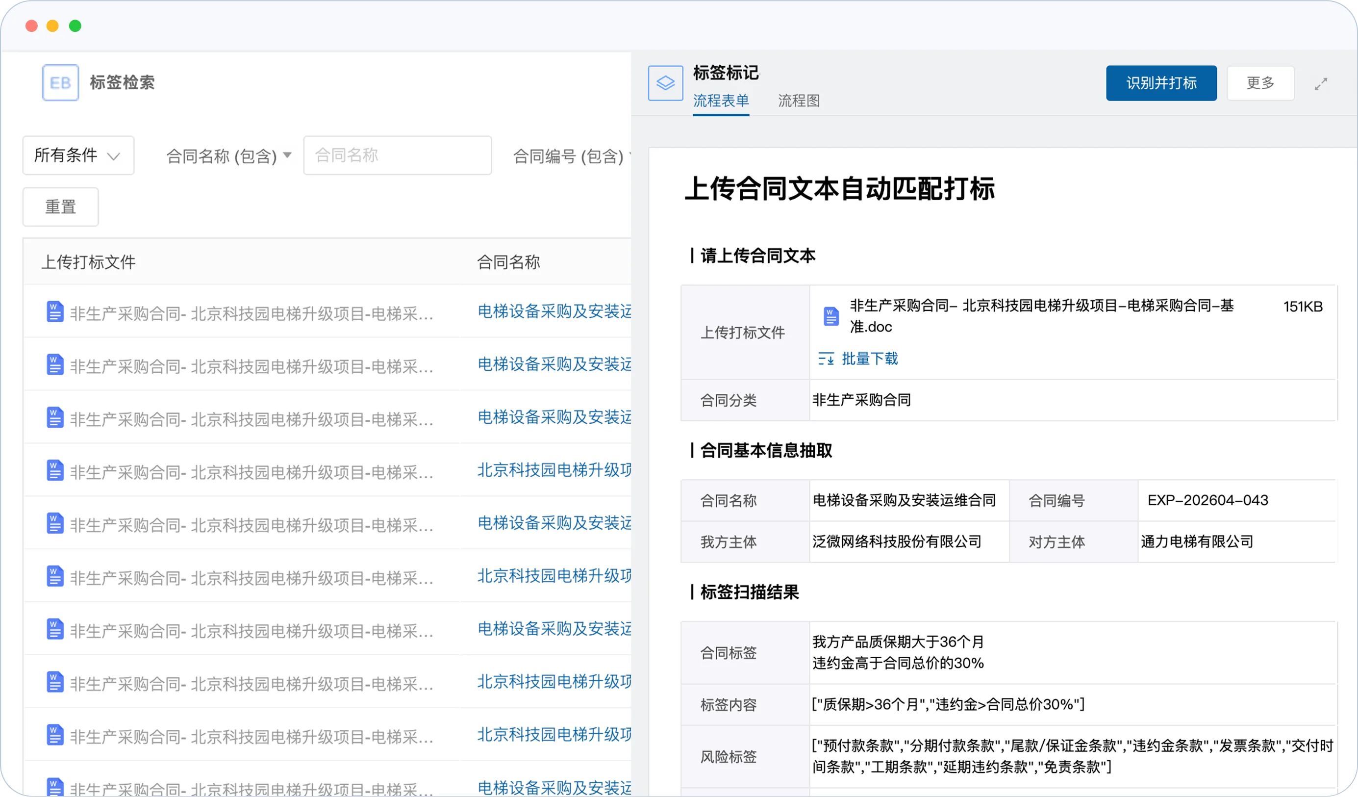 智能合同·台账生成