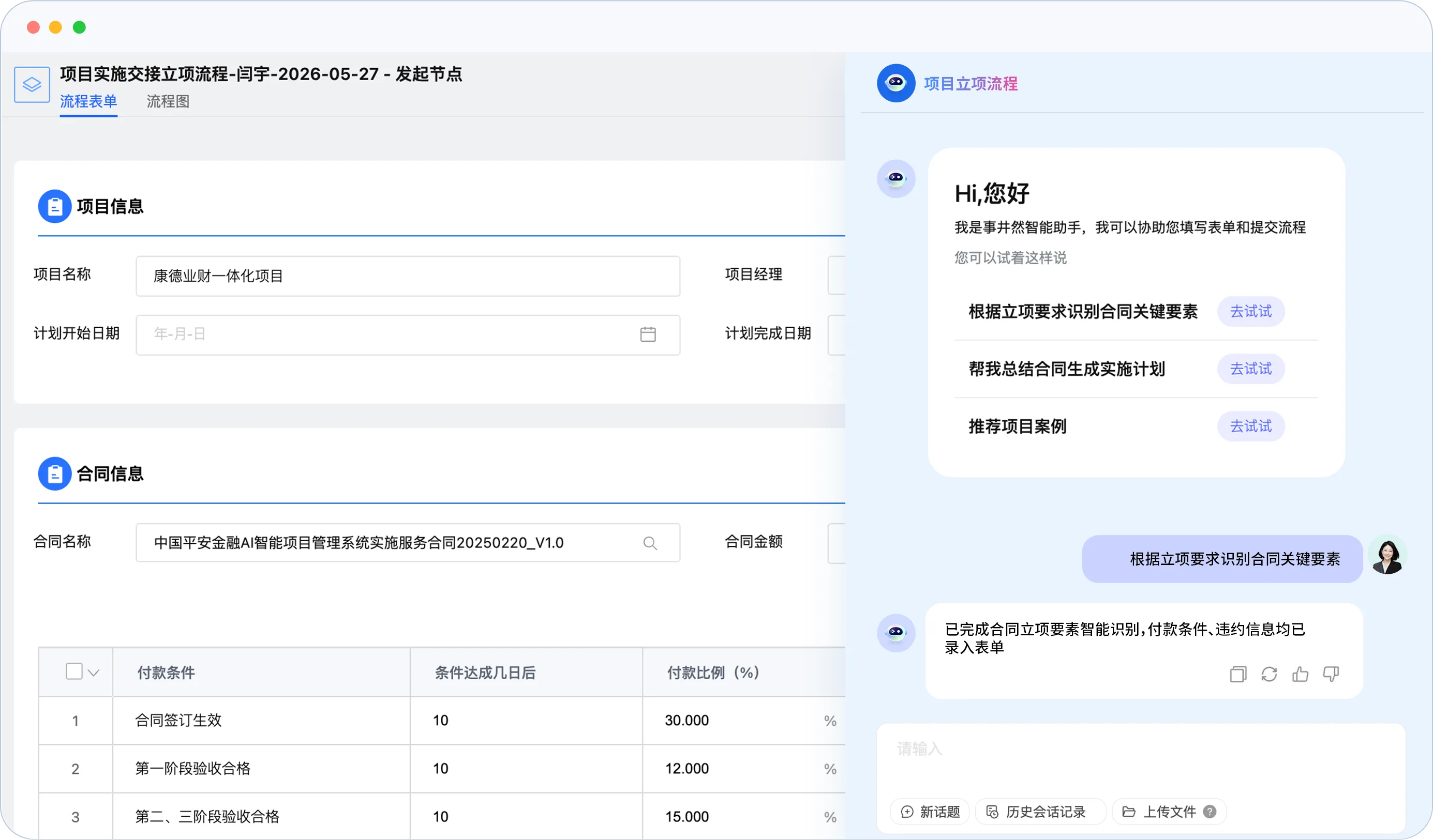 智能合同·台账生成