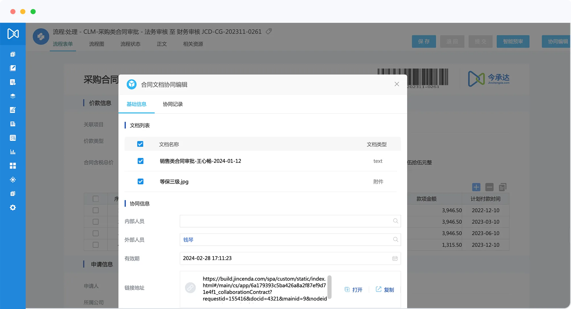 合同信息便捷交底