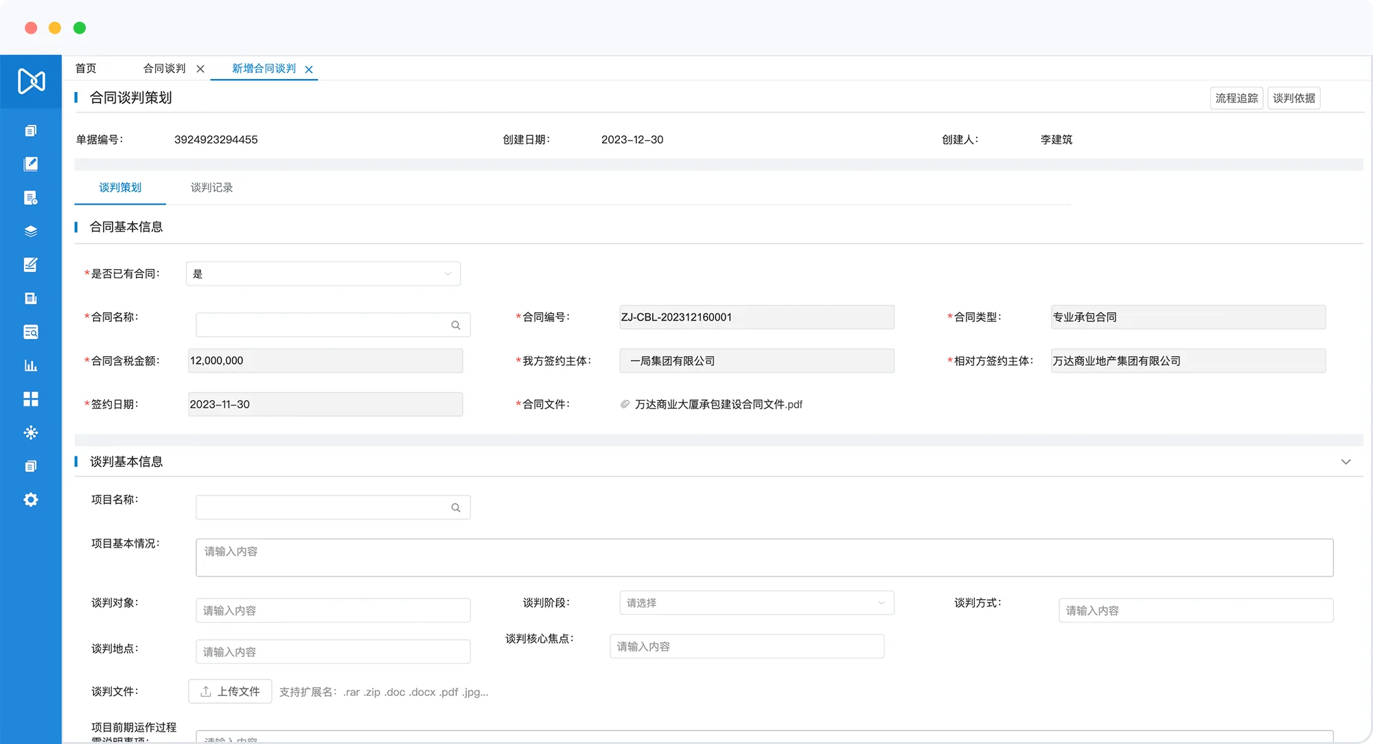 合同信息便捷交底