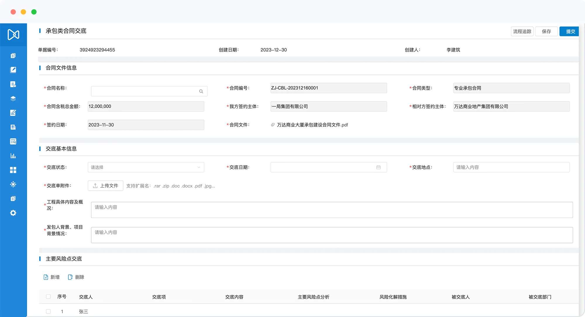 合同信息便捷交底