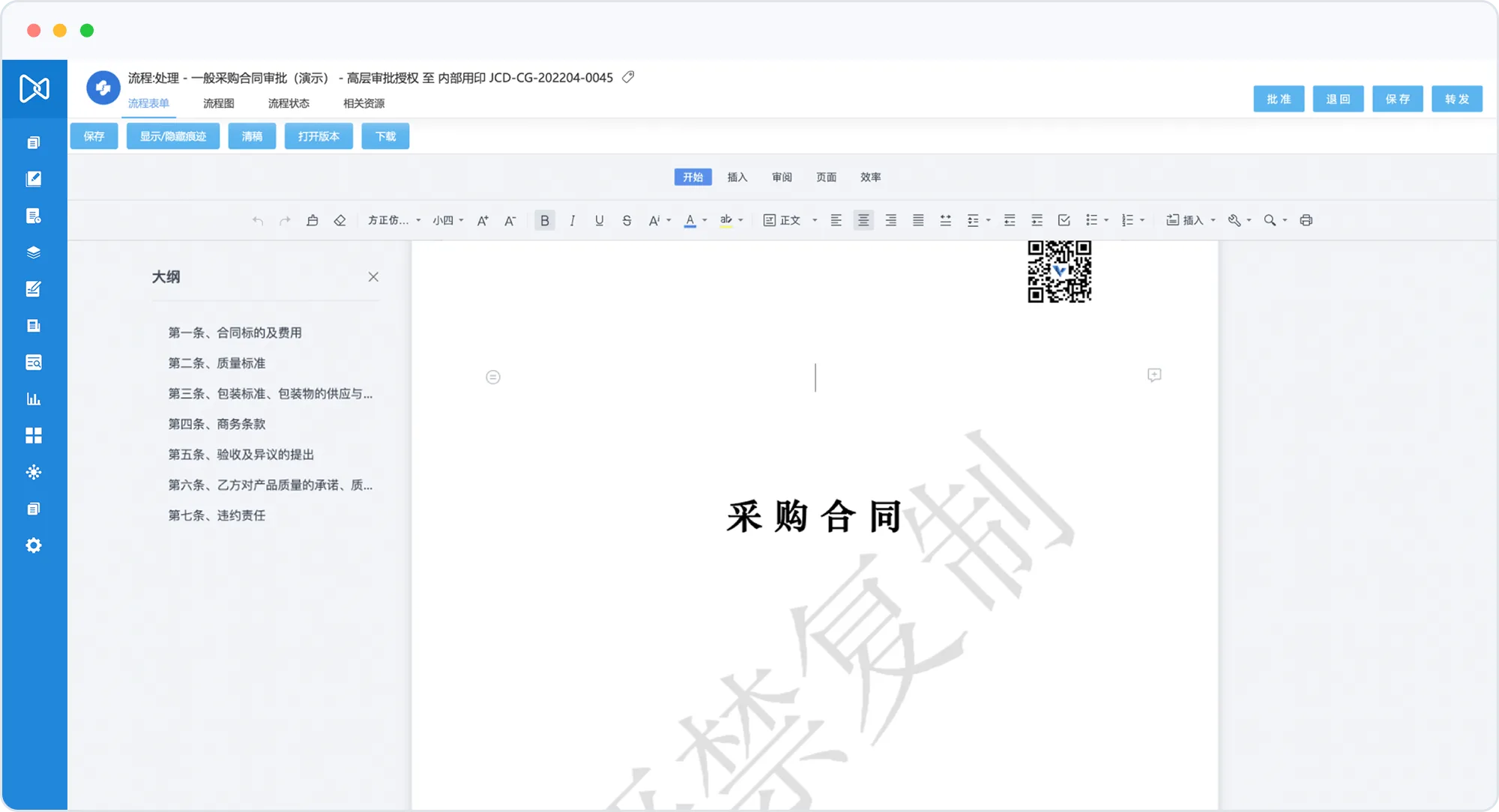 文本水印、二维码插入