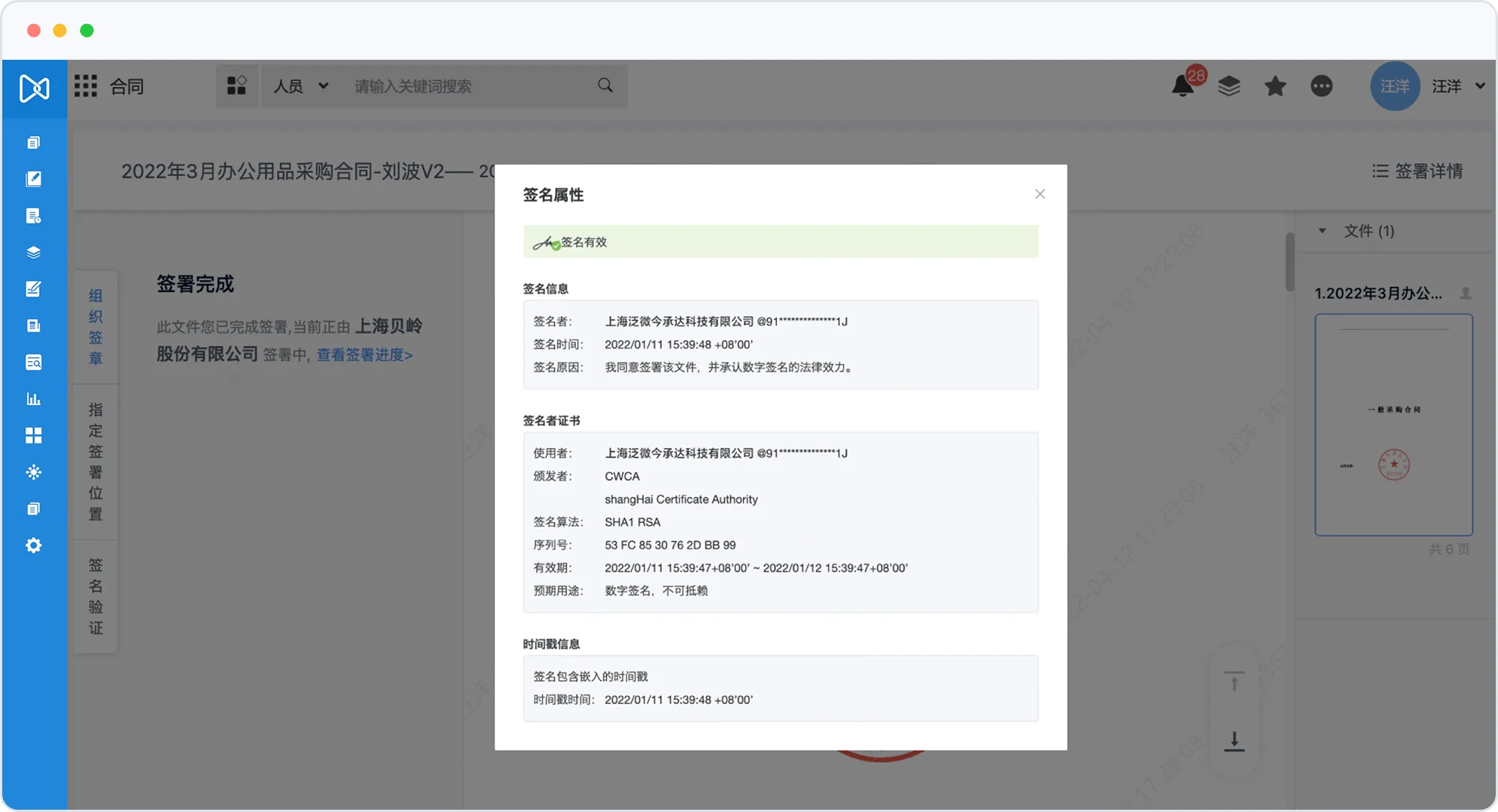 支持第三方电子合同验真