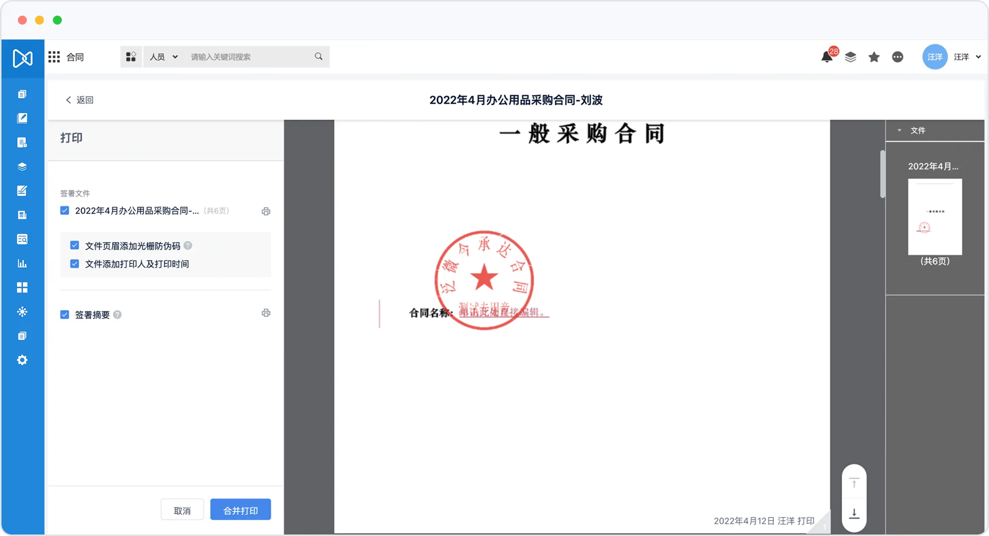 支持第三方电子合同验真