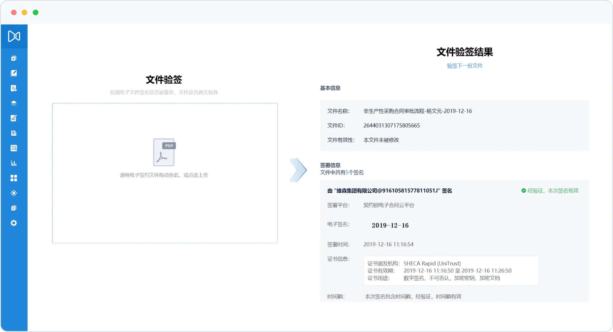 支持第三方电子合同验真