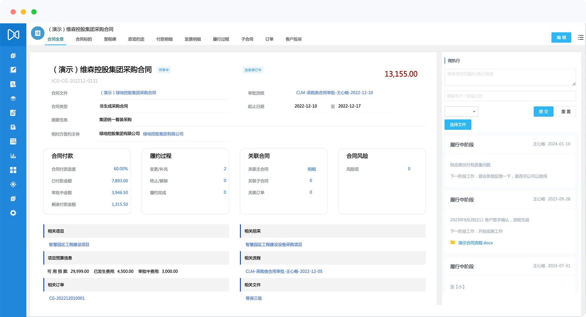 合同核算