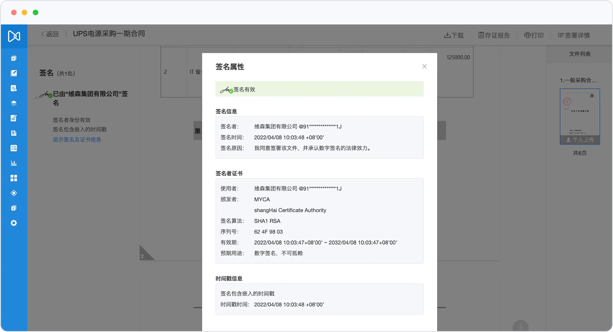 合同档案全生命周期数智化