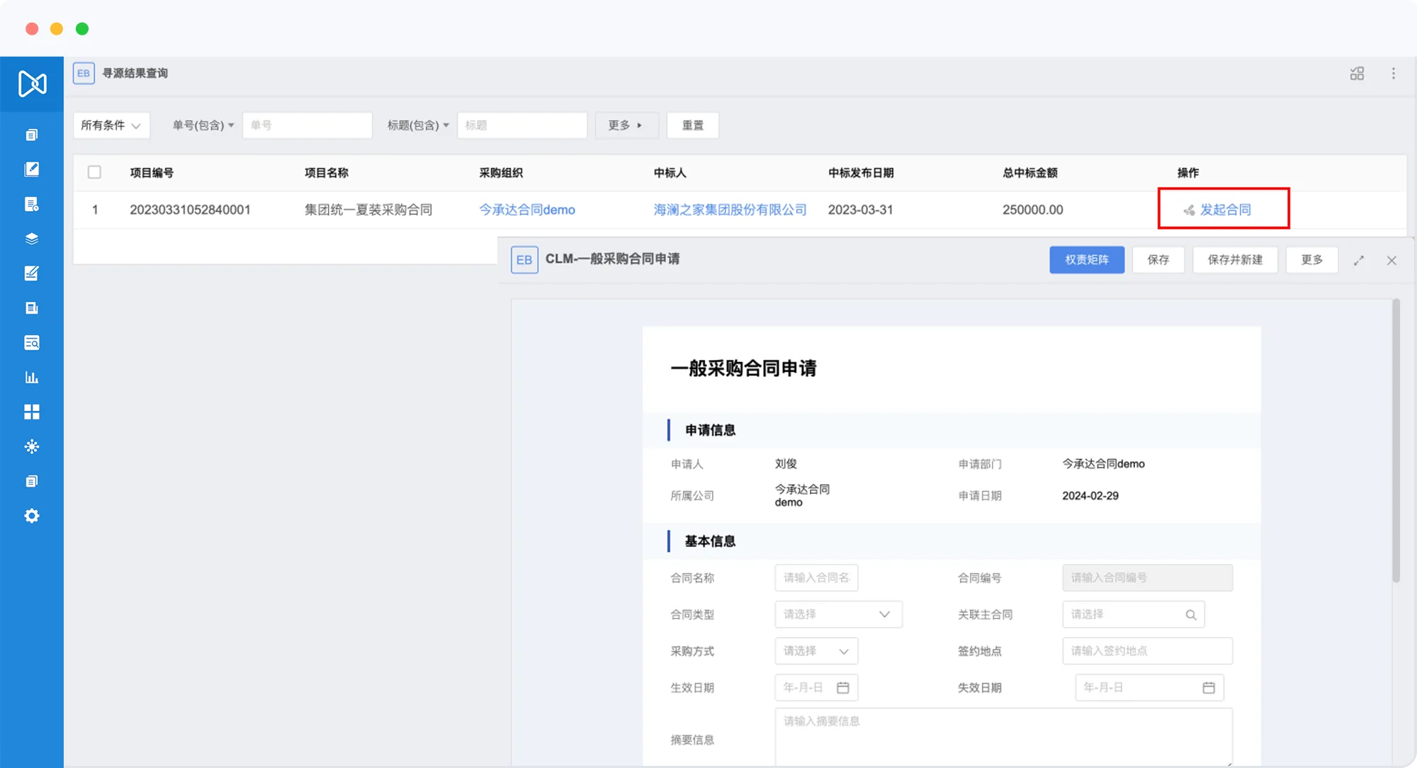 合同台账、数据、流程以及能力分发到各个业务应用与场景