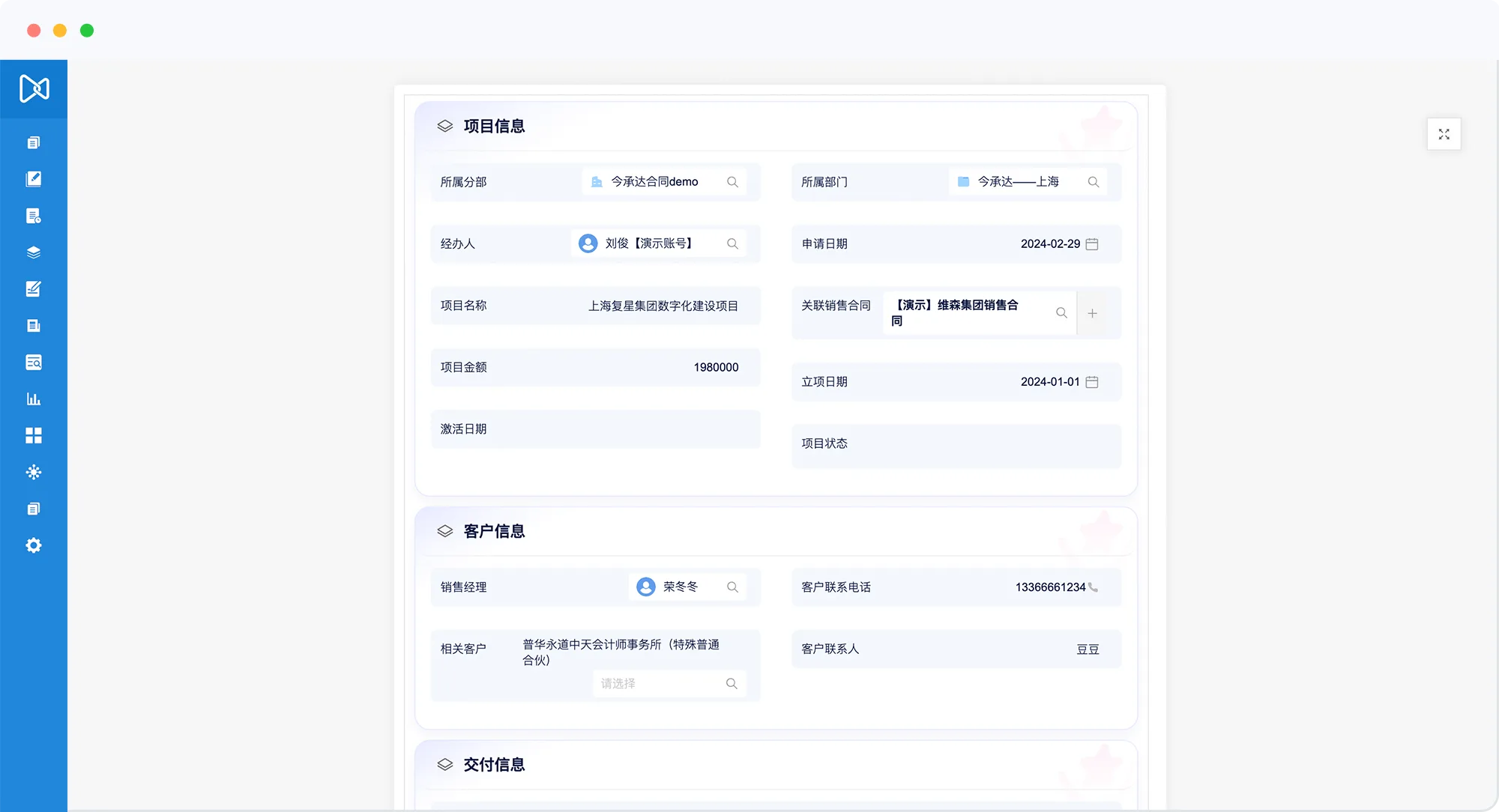合同台账、数据、流程以及能力分发到各个业务应用与场景