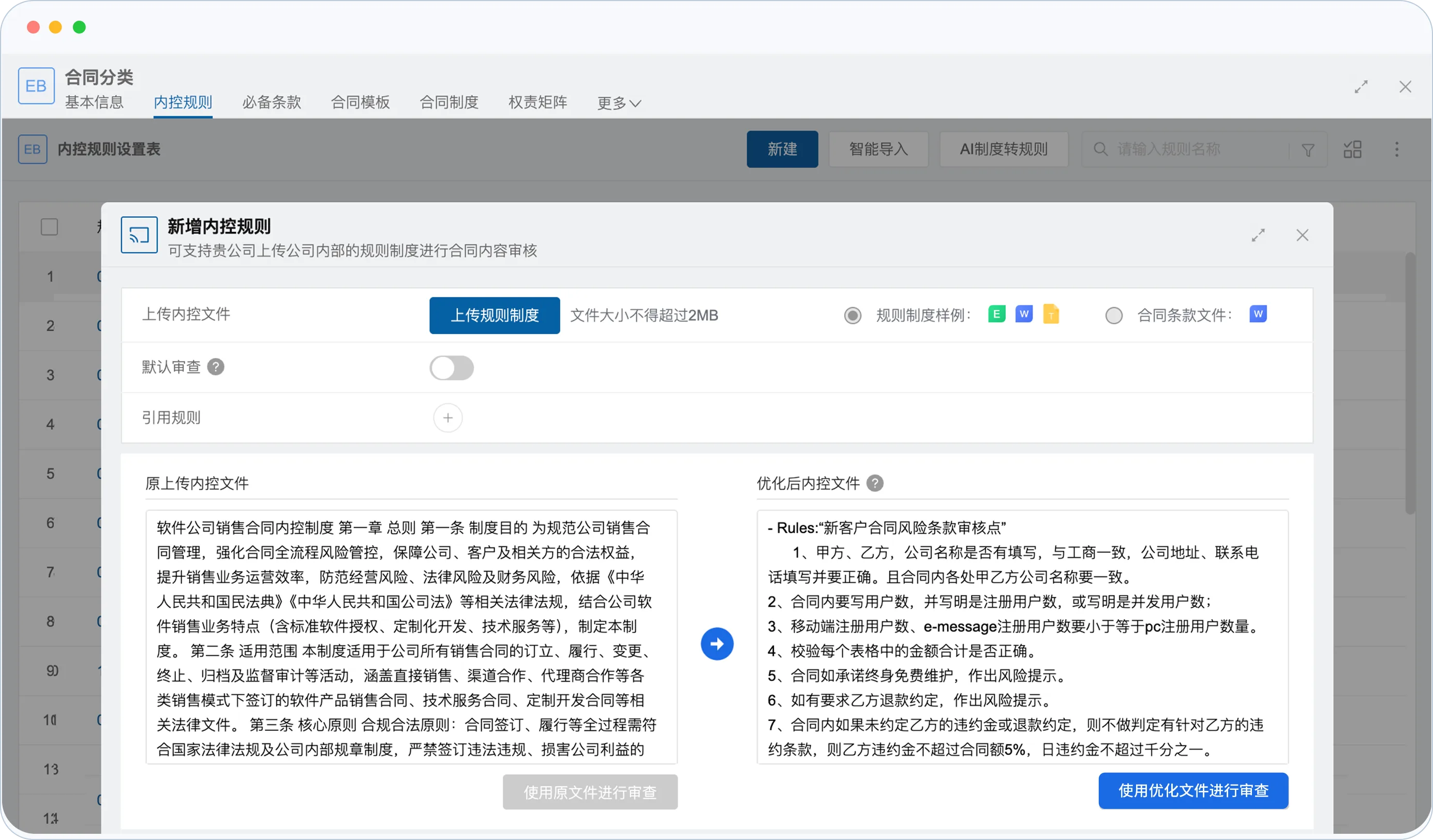 智能审核规则生成