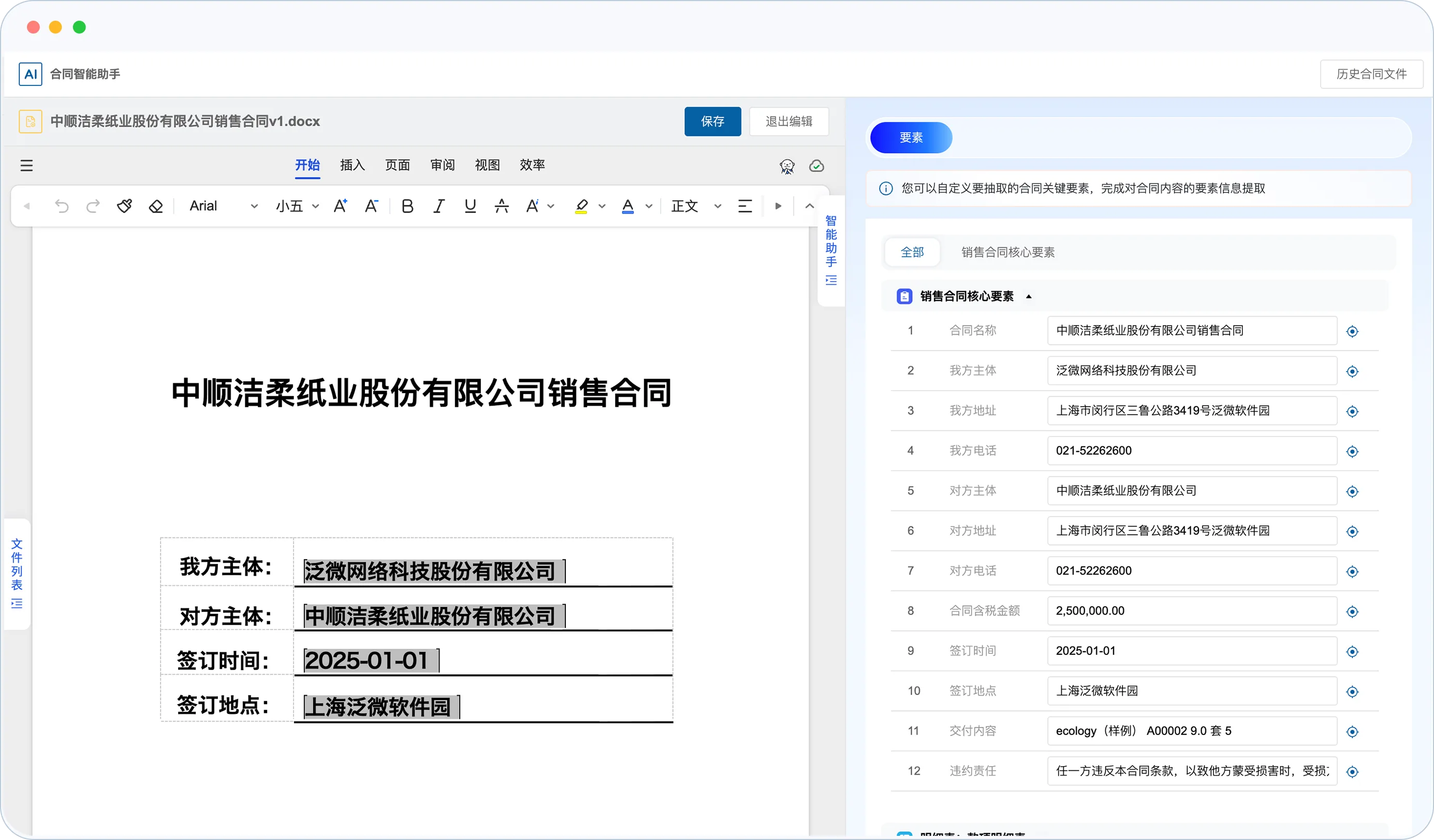 合同要素条款抽取