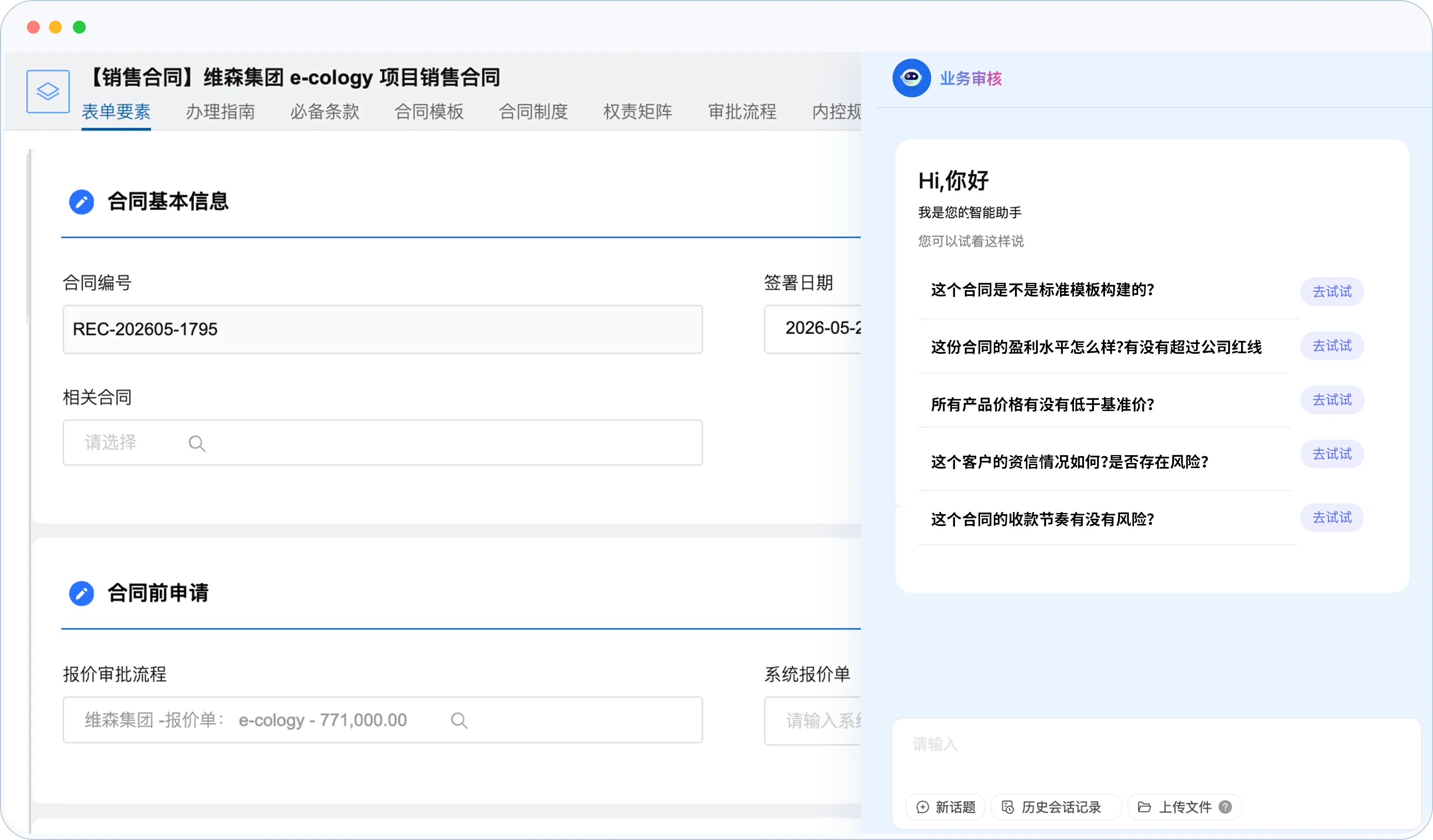 合同智能业务分析